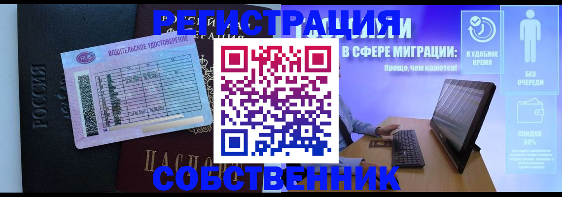 временная регистрация собственник в Псковской области