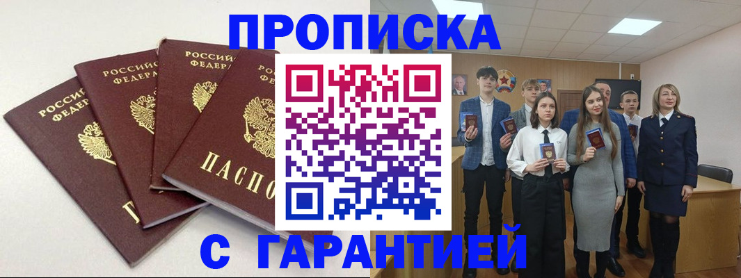 временная регистрация гарантия в Псковской области