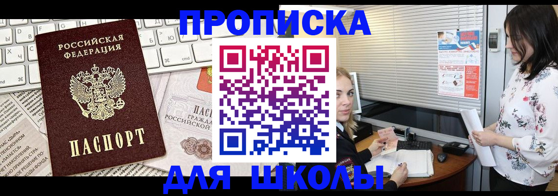 купить прописку в Псковской области